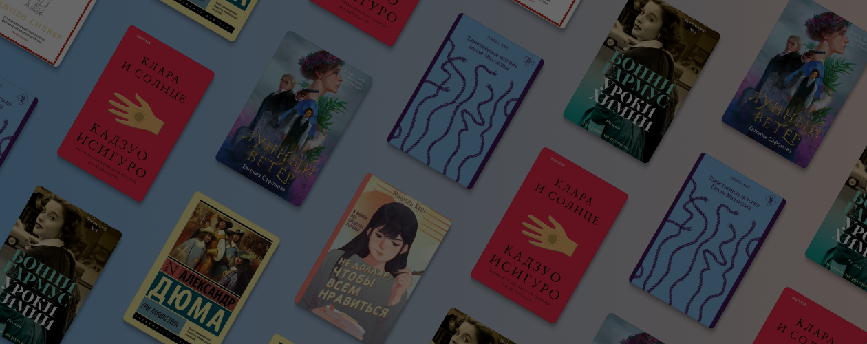 Что читали в «Читай-городе» в феврале