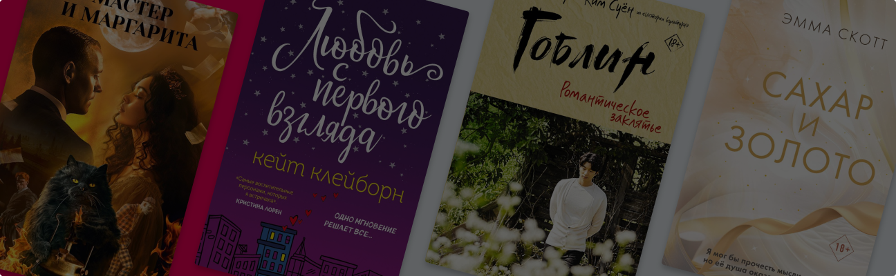 С первого взгляда: что означает троп «предназначены друг для друга»