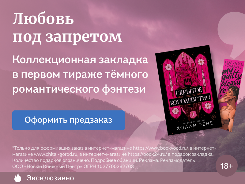 Любовь под запретом