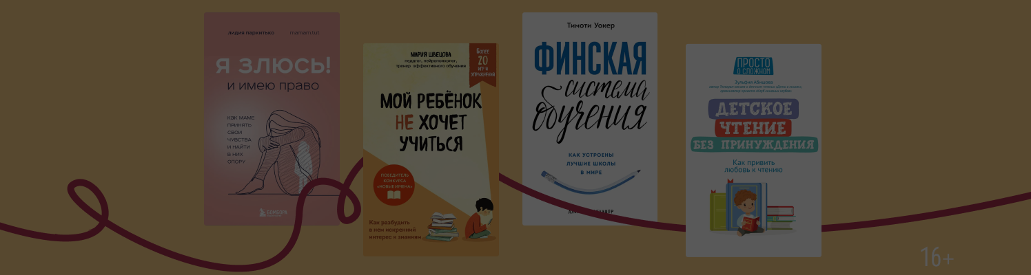5 полезных книг для родителей школьников