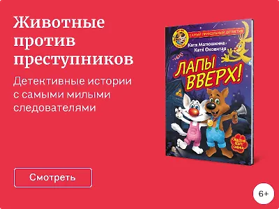 Животные против преступников