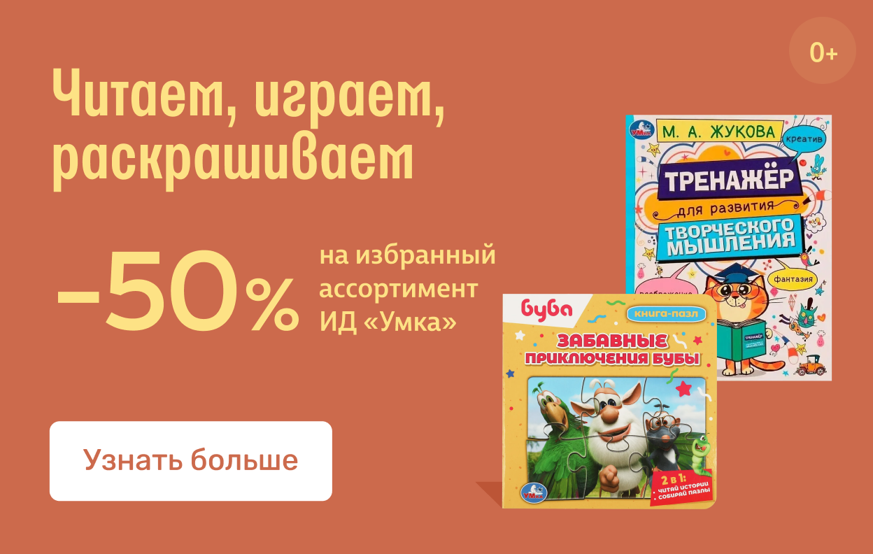 Читаем, играем, раскрашиваем