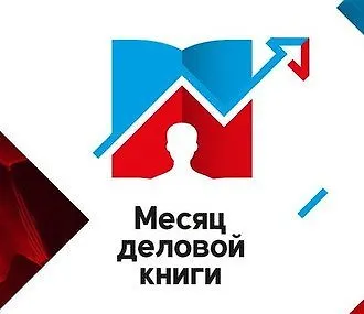 10 лучших деловых книг