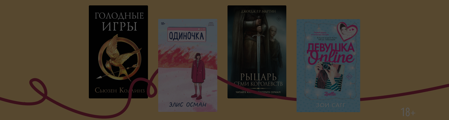 Книги недели 19 – 25 января