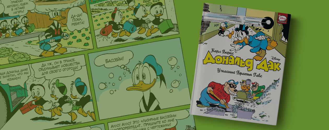 5 новых сборников «Утиных историй»