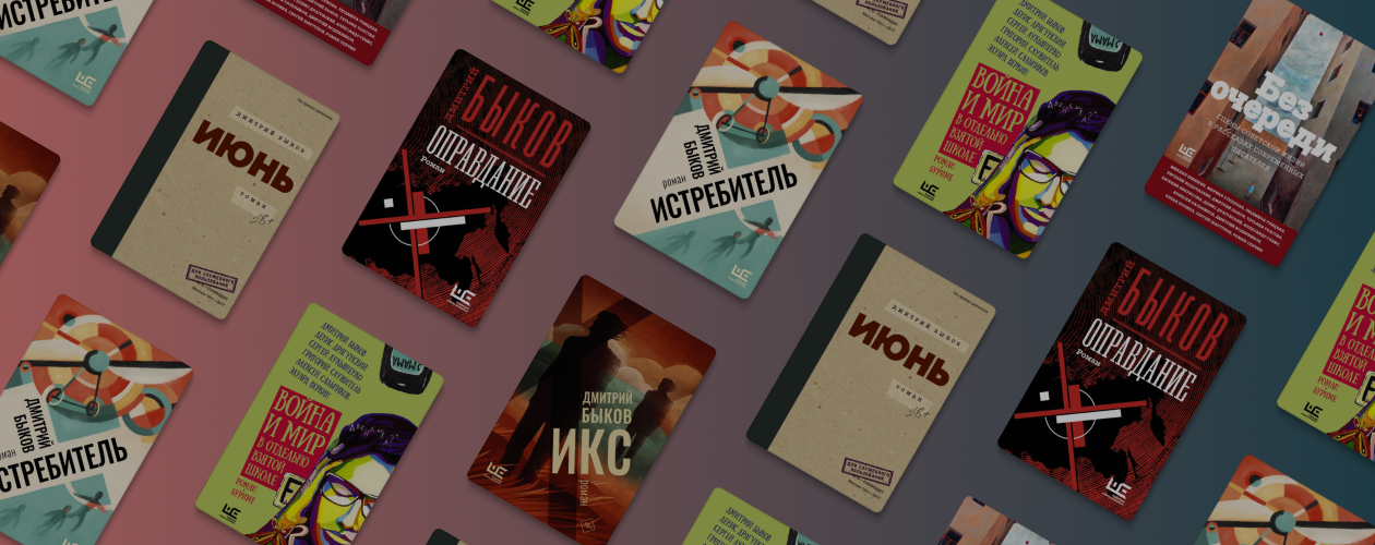 Маргиналы и расследование: интервью с Дмитрием Быковым