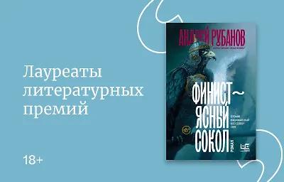 Лауреаты литературных премий