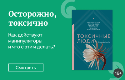 Осторожно, токсично