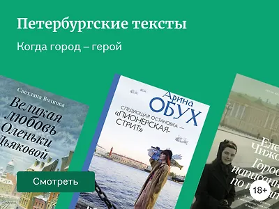 6 петербургских текстов от «Редакции Елены Шубиной»