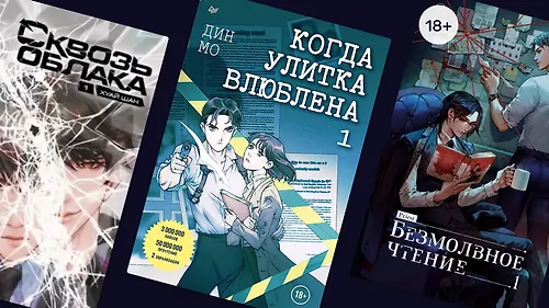 Небожители? Детективы! 6 азиатских новелл о расследованиях