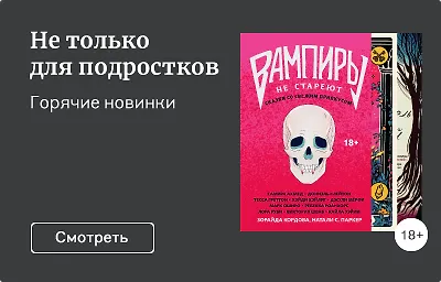 Не только для подростков