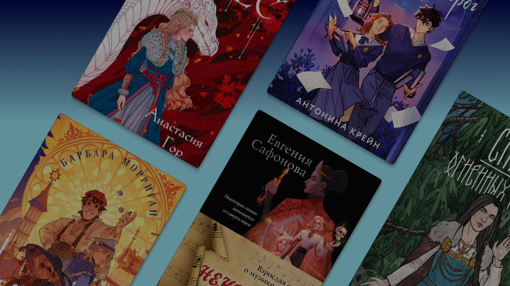 Судите по обложке: 8 книг с роскошным оформлением