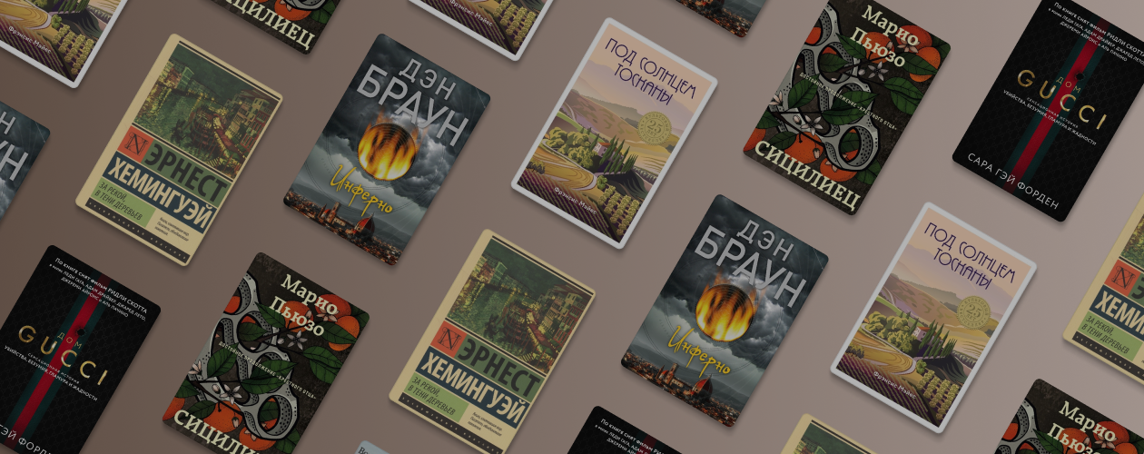 5 книг про Италию