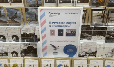 В Буквоеде появились марки и почтовый ящик