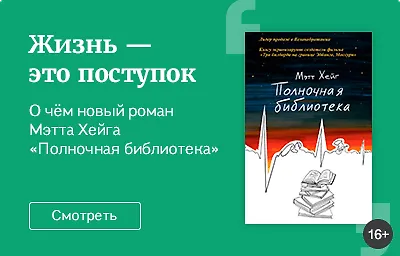 Жизнь – это поступок