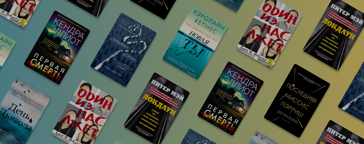 7 психологических триллеров для дождливых вечеров