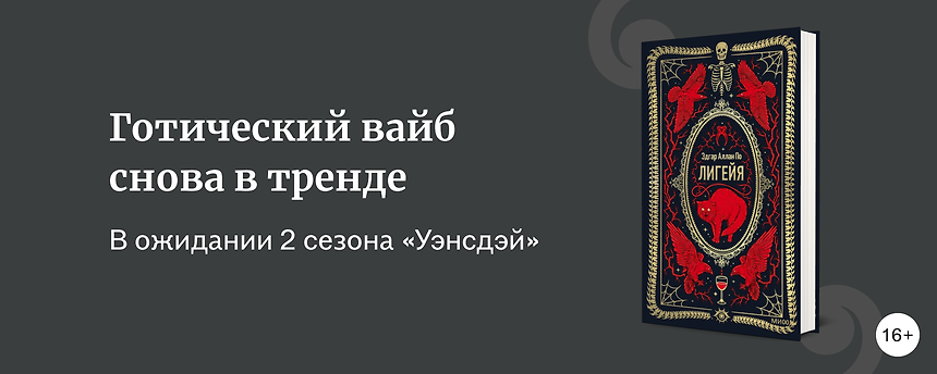изображение В стиле «Уэнсдэй»: книги с мрачной эстетикой