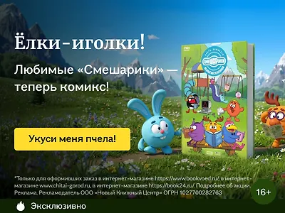 Ёлки-иголки!