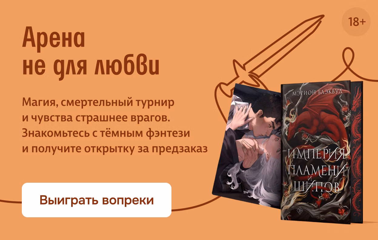 Арена не для любви