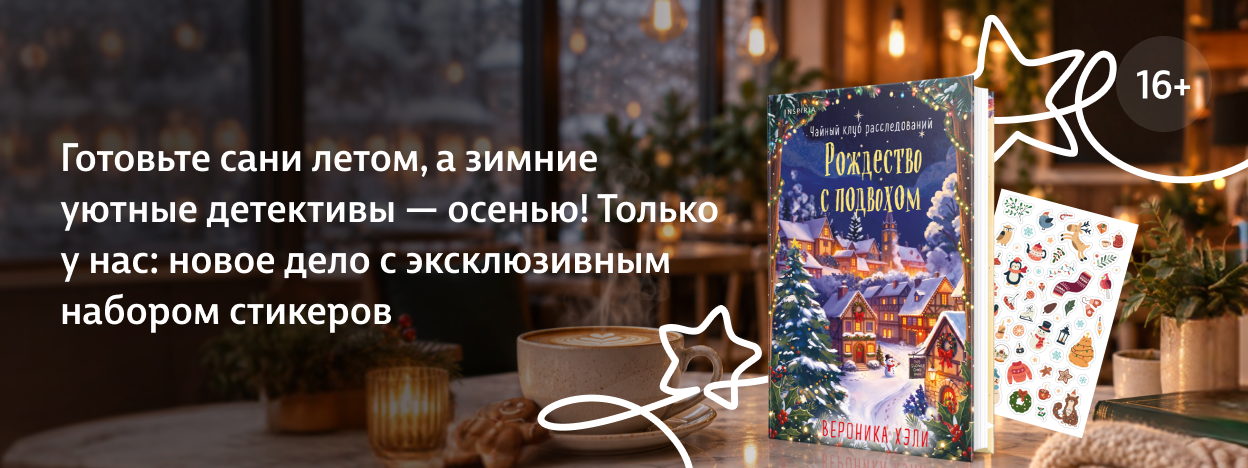 Яд в каждом конверте