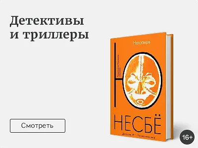 Детективы