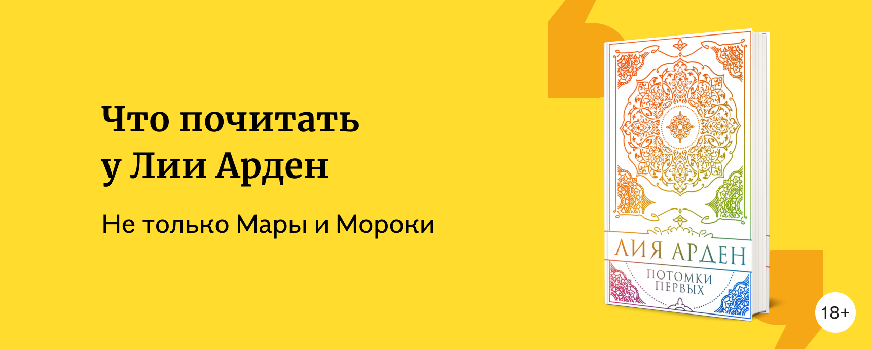 изображение Что почитать у Лии Арден