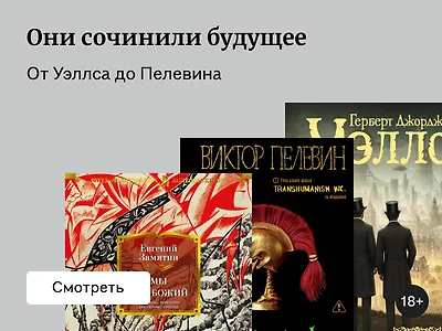 6 писателей-предсказателей