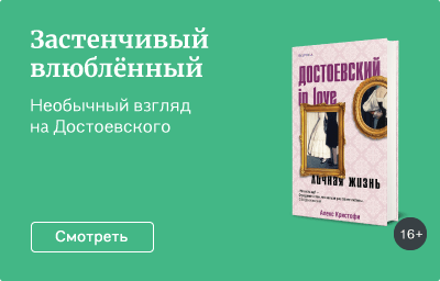 Застенчивый влюблённый