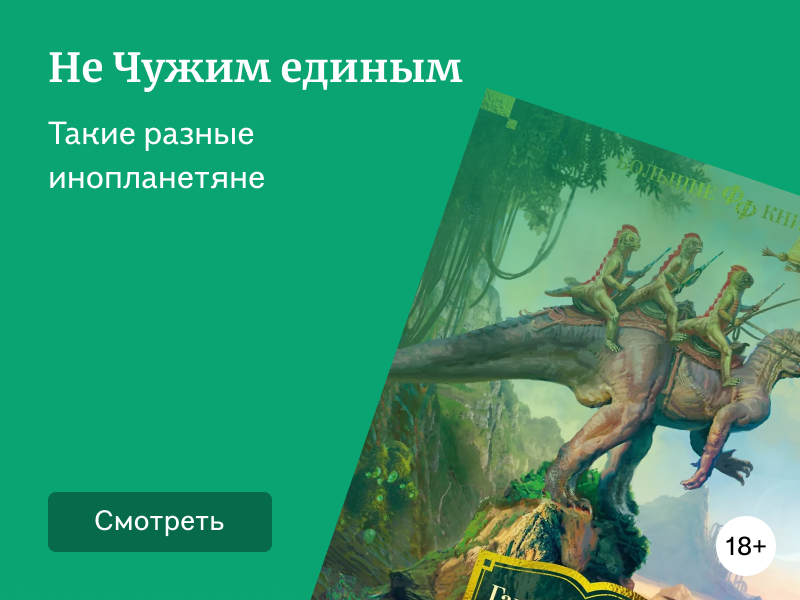 Ксенофантастика: особенности жанра и что почитать