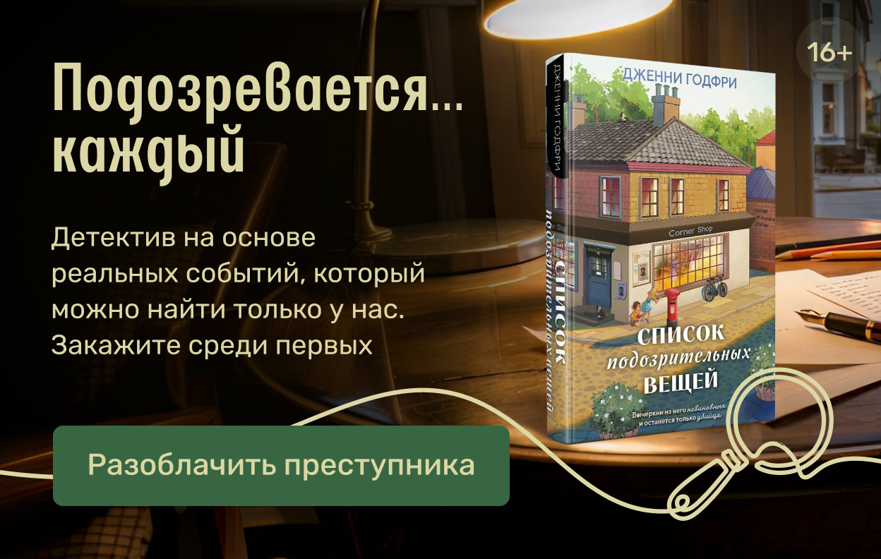 Подозревается… каждый