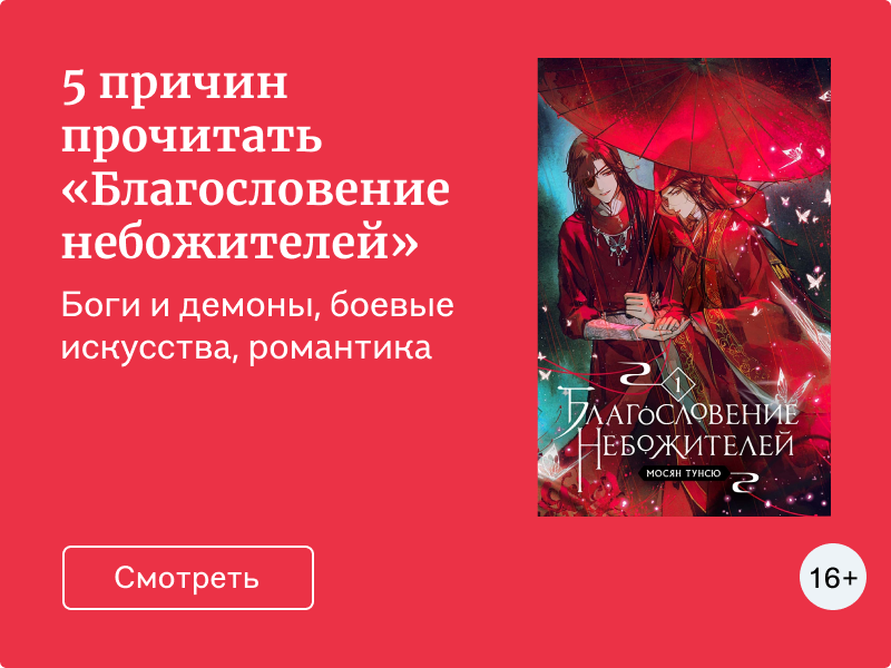 5 причин прочитать «Благословение небожителей»