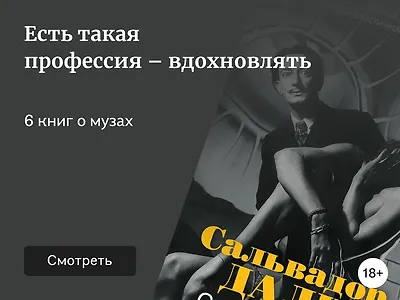 6 книг о музах