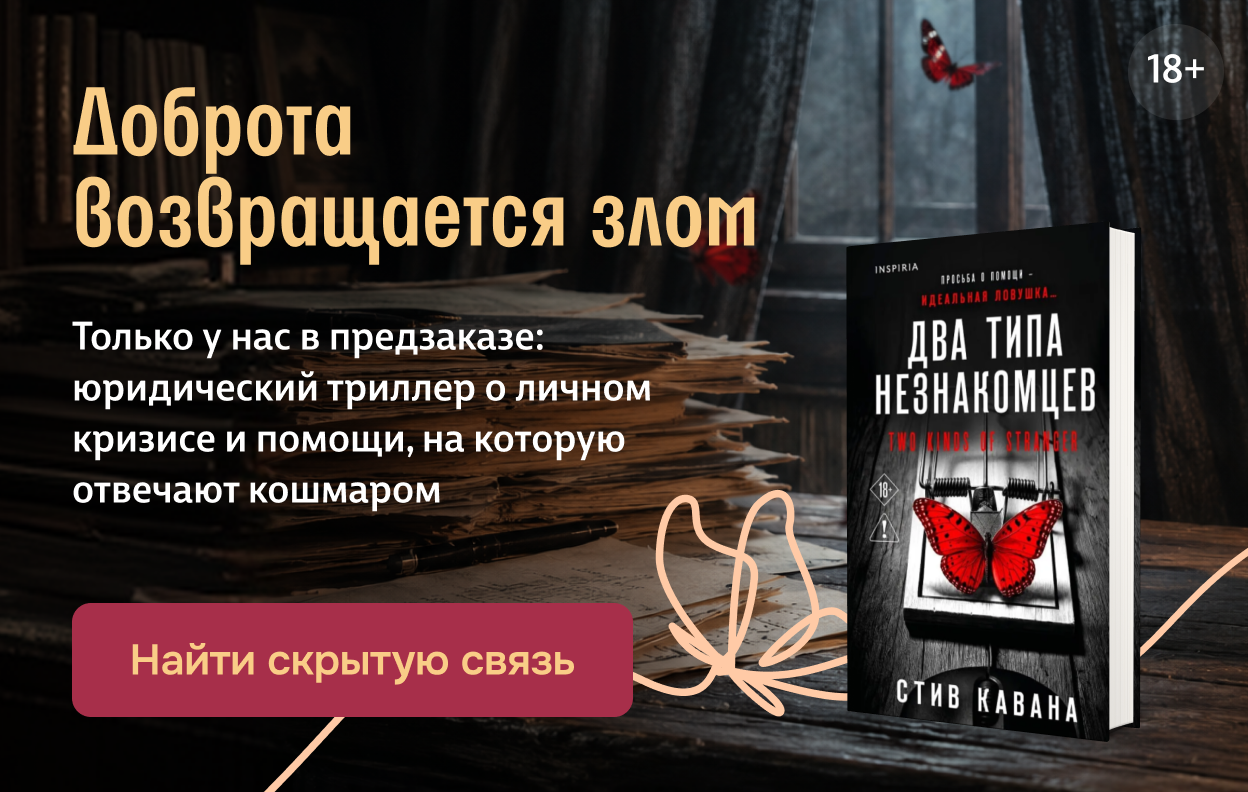 Доброта возвращается злом