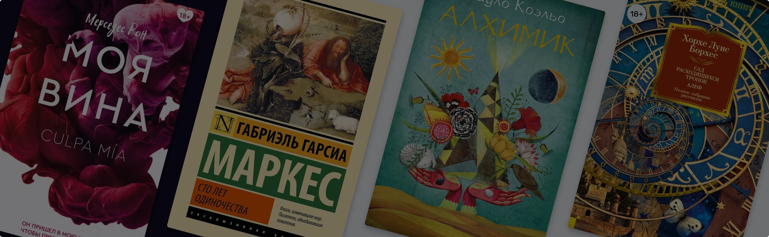 Жаркая любовь и палящее солнце: 8 книг латиноамериканских авторов