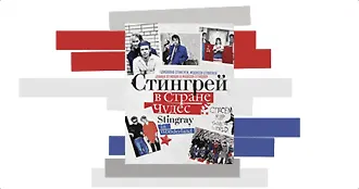 #свежак: «В стране чудес» Джоанны Стингрей