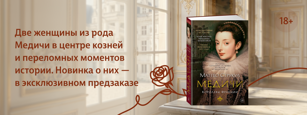 Итальянки повелевают Францией