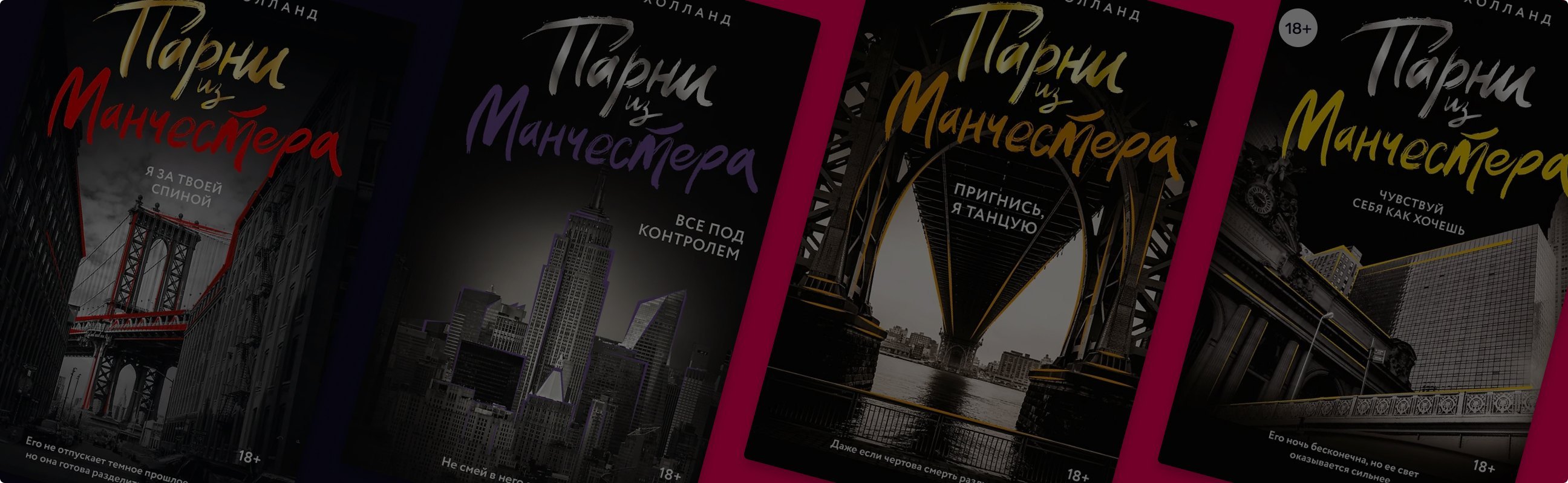 «Парни из Манчестера»: почему цикл о бунтарях покорил читателей