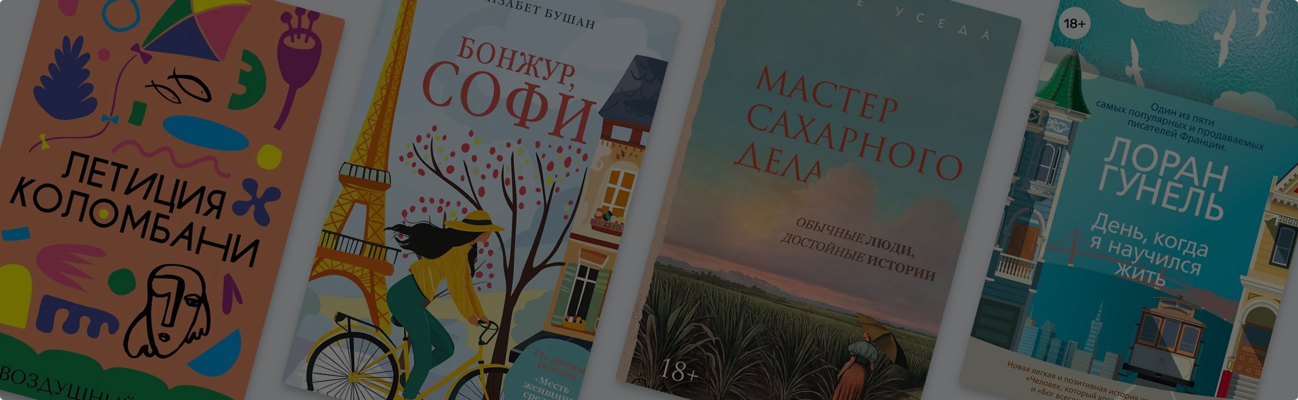 С новой главы: 5 книг о людях, начавших новую жизнь