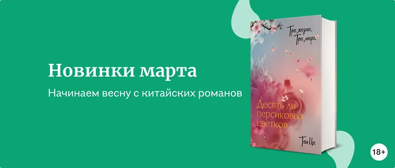 изображение Новинки марта 2024: ветер из Китая
