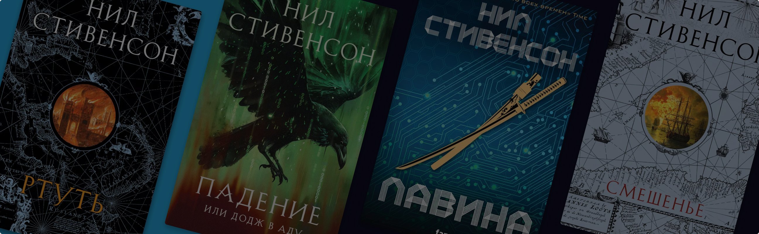 Нил Стивенсон: фантаст, которого рекомендуют Билл Гейтс и Сергей Брин