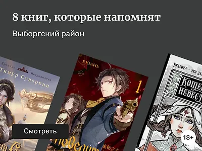 Петербургский вайб. Часть 3
