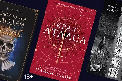 17 загадочных книг в стиле «тёмной академии»