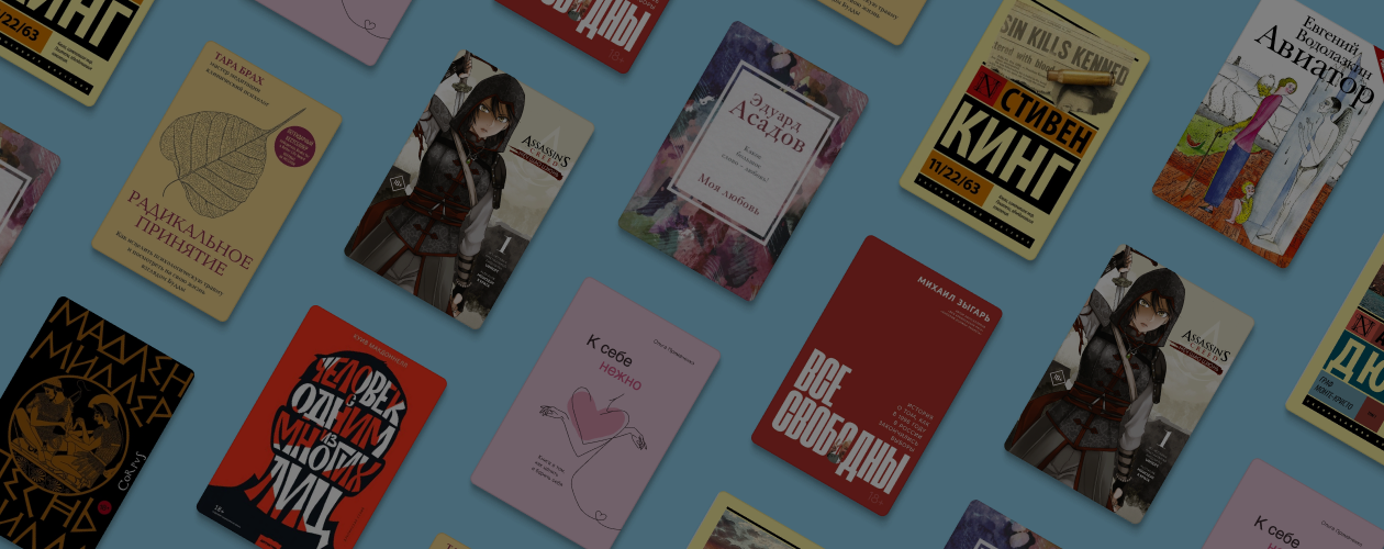 Что читали в «Читай-городе» в январе