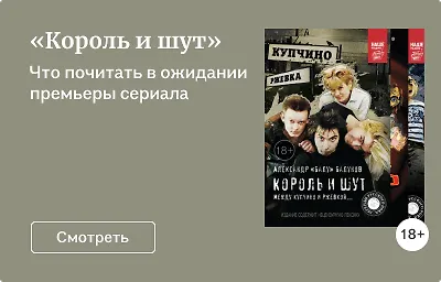 «Король и шут»