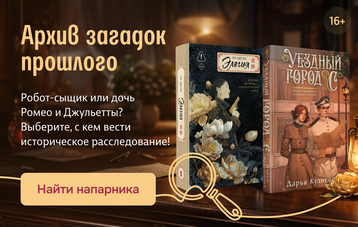 Архив загадок прошлого