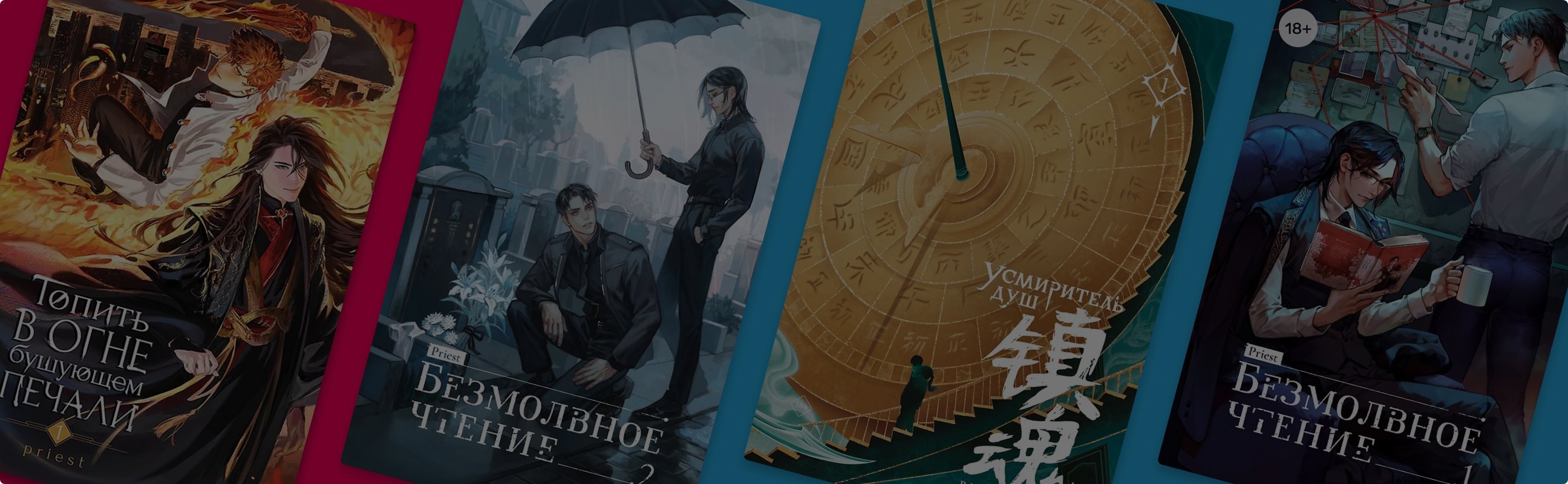 С нежностью о неизбежном: о чём пишет Priest