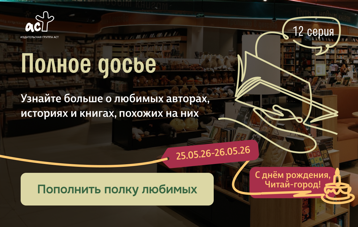 Полное досье