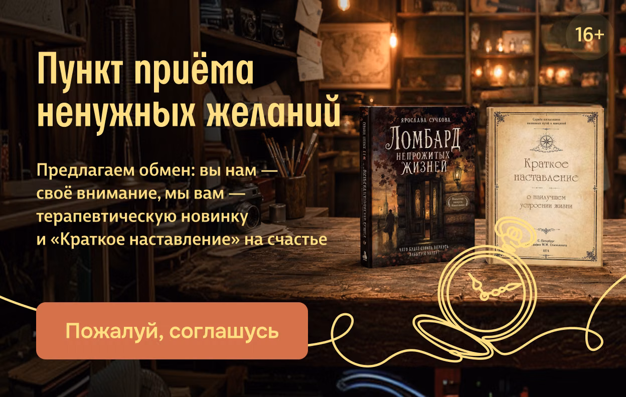 Пункт приёма ненужных желаний