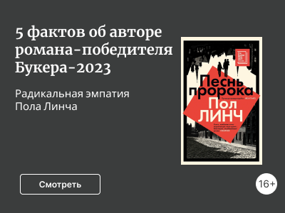 5 фактов об авторе романа-победителя Букера-2023