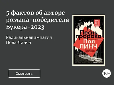 5 фактов об авторе романа-победителя Букера-2023